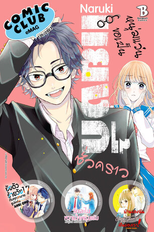 COMIC CLUB eMag #135