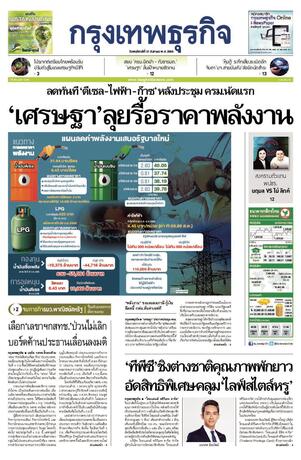 กรุงเทพธุรกิจ วันพฤหัสบดีที่ 31 สิงหาคม พ.ศ.2566