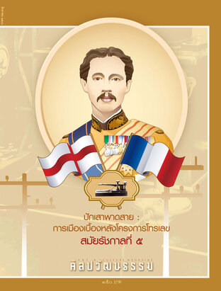 ศิลปวัฒนธรรม ปีที่ 44 ฉ.10