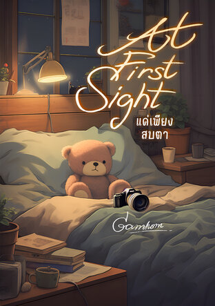 At First Sight_แค่เพียงสบตา