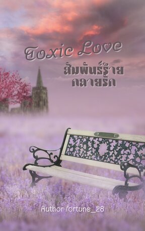 Toxic Love สัมพันธ์ร้ายกลายรัก