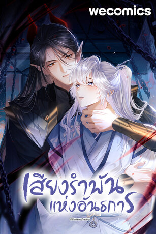 เสียงรำพันแห่งอันธการ เล่ม 5 (ตอน 36 - 40)