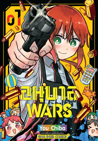 อนุบาล Wars เล่ม 01