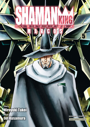 SHAMAN KING MARCOS เล่ม 5