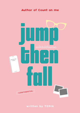 JUMP THEN FALL: ขอให้ฉันได้โอบกอด