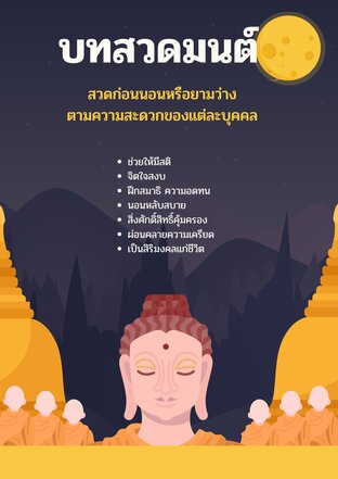 รวมบทสวดมนต์