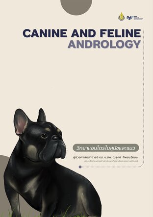 วิทยาแอนโดรในสุนัขและแมว Canine and Feline Andrology