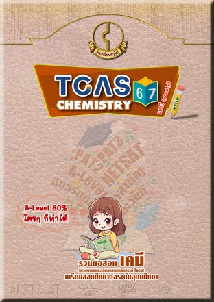 TCAS CHEMISTRY-67 (yearly : แยกปี)