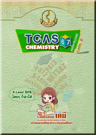 TCAS CHEMISTRY-67 topicly (แยกเรื่อง)