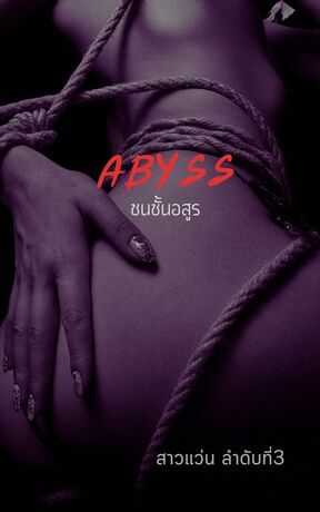 ABYSS ชนชั้นอสูร