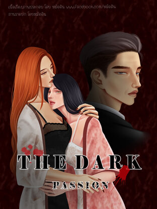 THE DARK PASSION (remake) EP.20