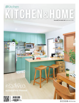 Kitchen & Home ฉบับที่ 205 กันยายน 2566