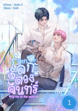 จากโลกถึงดวงจันทร์ เล่ม 1