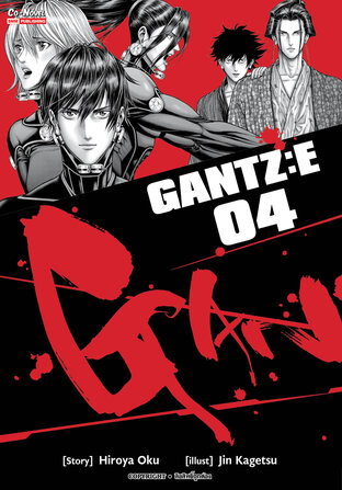 GANTZ:E เล่ม 4