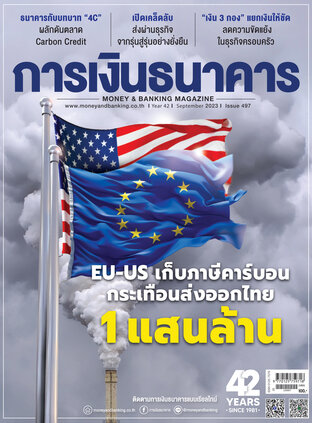 การเงินธนาคาร Issue 497