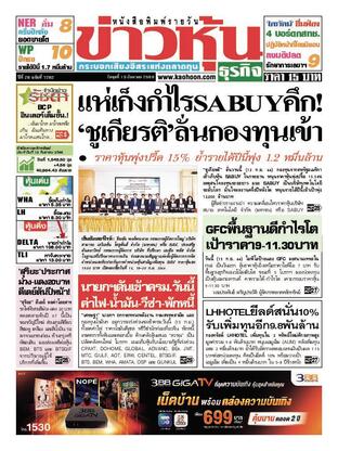 ข่าวหุ้น วันพุธที่ 13 กันยายน พ.ศ.2566