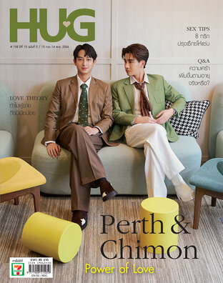 HUG Magazine ฉบับ 15 กันยายน 66 - 14 ตุลาคม 66