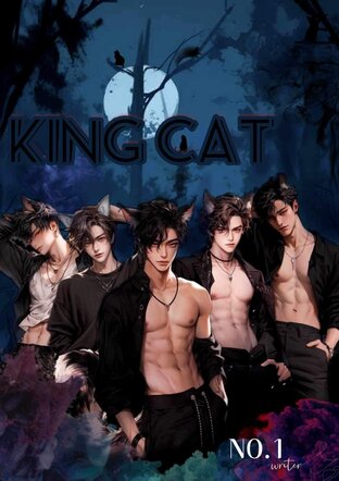 ทาสแมว King cat