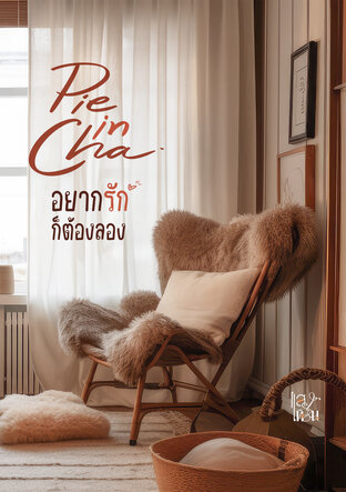 Pie in Cha e book