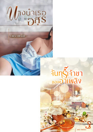 SET ผู้ชายสายเปย์