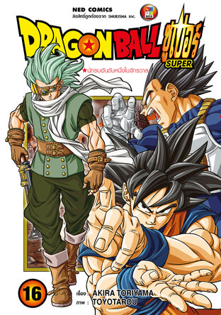 Dragon Ball Super ดรากอนบอลซูเปอร์ เล่ม 16