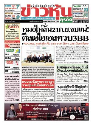 ข่าวหุ้น วันพุธที่ 20 กันยายน พ.ศ.2566