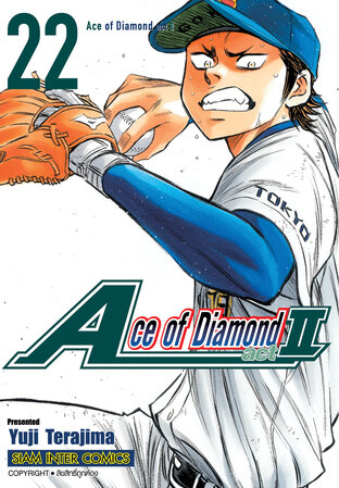 Ace of Diamond act II เล่ม 22