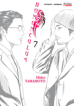 Homunculus เล่ม 7