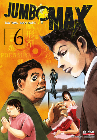 JUMBO MAX เล่ม 6