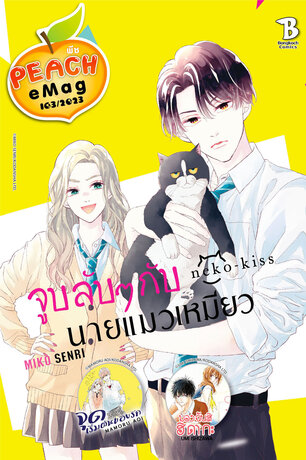 PEACH eMag #163