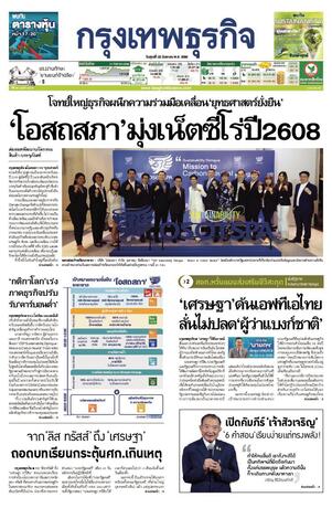 กรุงเทพธุรกิจ วันศุกร์ที่ 22 กันยายน พ.ศ.2566