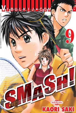 SMASH! เล่ม 9