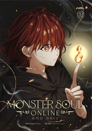 Monster Soul Online ภาค 2 เล่ม 8