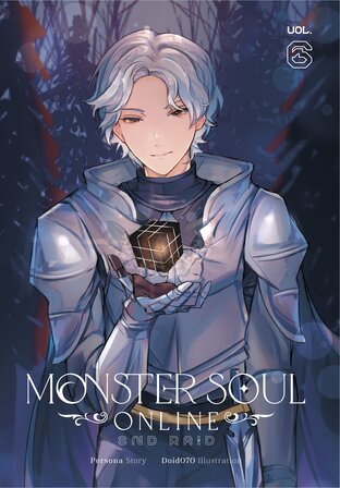 Monster Soul Online ภาค 2 เล่ม 6