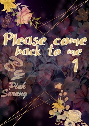 Please come back to me เล่ม 1