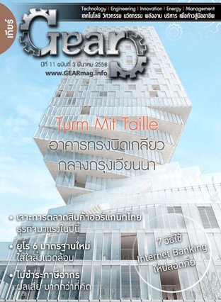 Gear ฉบับเดือน มีนาคม 2558 (3/58)