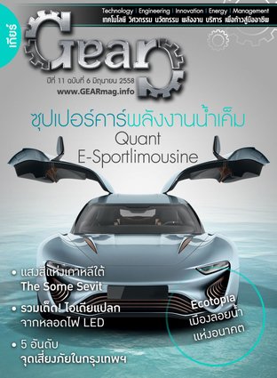 Gear ฉบับเดือน มิถุนายน 2558 (6/58)