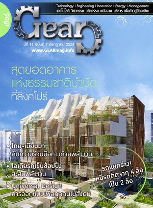 Gear ฉบับเดือน กรกฎาคม 2558 (7/58)