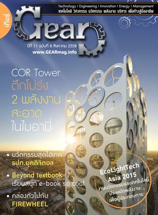 Gear ฉบับเดือน สิงหาคม 2558 (8/58)