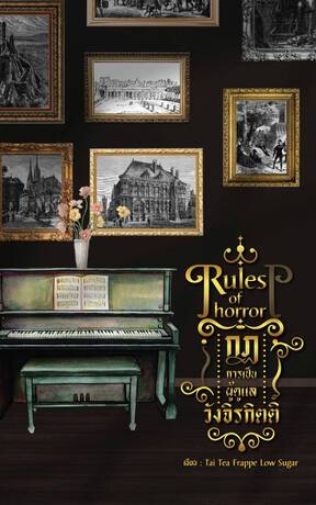 Rules of horror : กฎการเป็นผู้ดูแลวังจิรกิตติ์ (เล่ม๑)