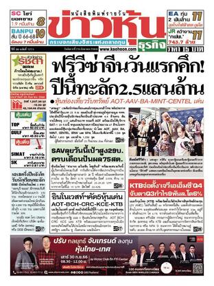 ข่าวหุ้น วันอังคารที่ 26 กันยายน พ.ศ.2566