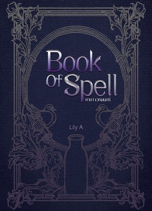 Book of Spell คาถาเวทมนตร์