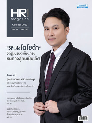 HR Society Magazine Thailand 250