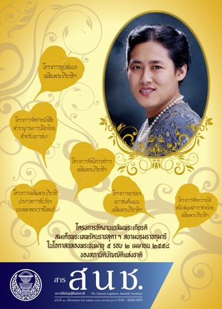 สารสภานิติบัญญัติแห่งชาติ ฉบับที่ 10