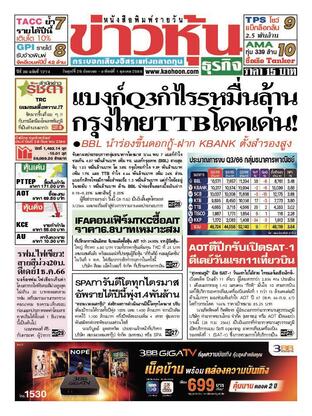 ข่าวหุ้น วันศุกร์ที่ 29 กันยายน พ.ศ.2566