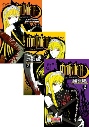 SET Princess Resurrection เจ้าหญิงปีศาจ 1-4