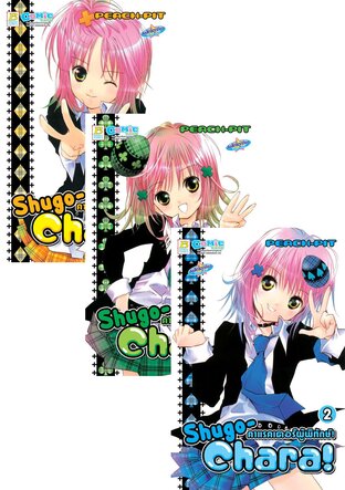 SET Shugo-Chara! คาแรคเตอร์ผู้พิทักษ์! 1-4