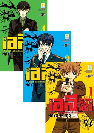 SET เอลีท E.L.I.TE.1-4