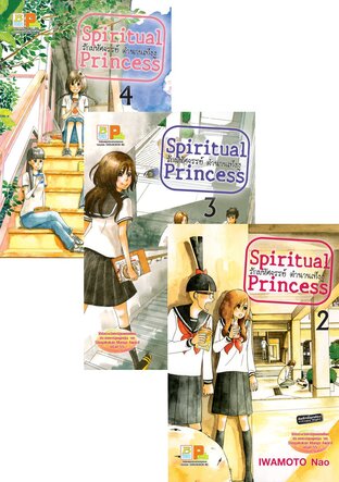 SET Spiritual Princess รักมหัศจรรย์ ตำนานเท็งงู 1-4