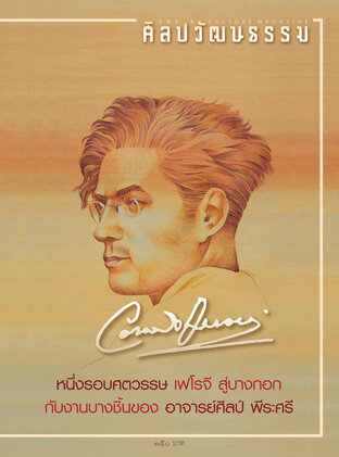 ศิลปวัฒนธรรม ปีที่ 44 ฉ.11